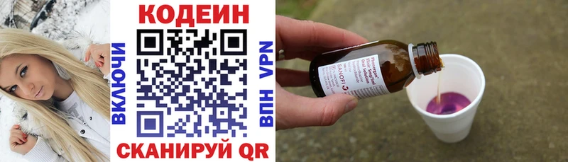 Кодеин напиток Lean (лин)  Курильск 
